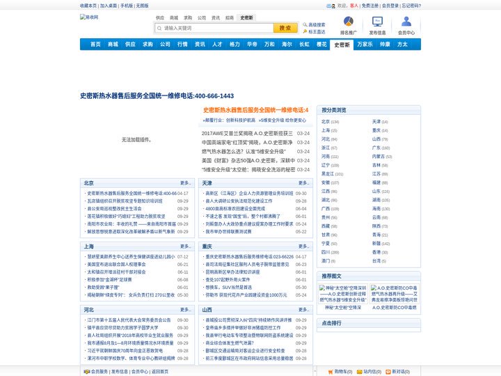 成都史密斯热水器维修|成都史密斯热水器售后服务电话028-83085150