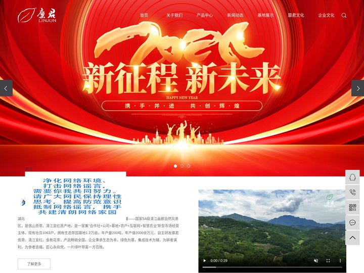 湖北长阳廪君茶叶专业合作社