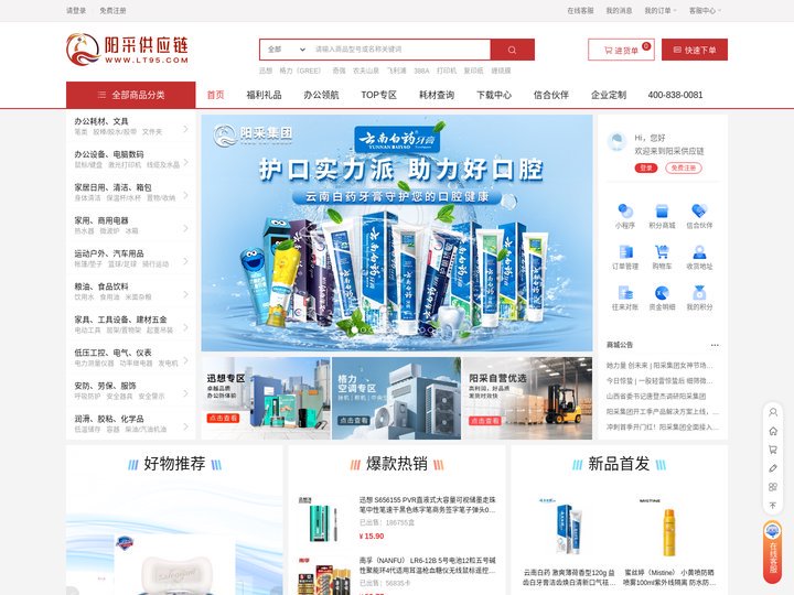 阳采供应链 一件代发、特价批发、多品类供应、急速配送 阳采供应链