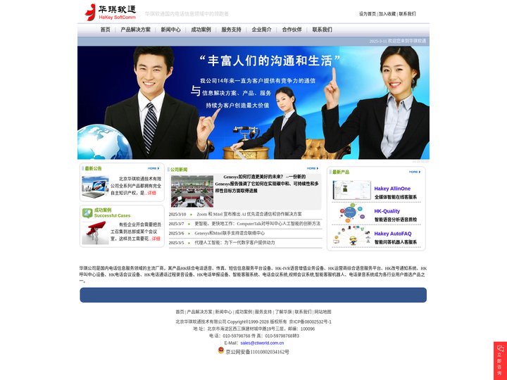 电话录音_电话会议系统_呼叫中心系统_视频会议系统_智能客服机器人-北京华琪软通技术有限公司