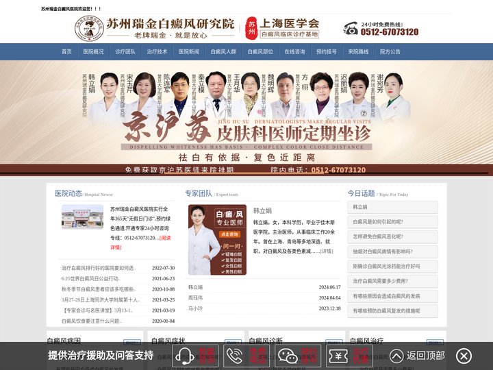 苏州瑞金医院好不好,苏州瑞金白癜风,瑞金医院怎么样,苏州瑞金医院正规
