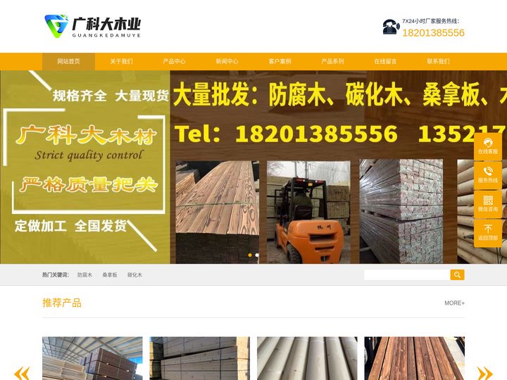 北京防腐木_北京碳化木厂家_北京桑拿板_北京户外木材厂家_北京防腐木碳化木桑拿板木材生产销售厂家