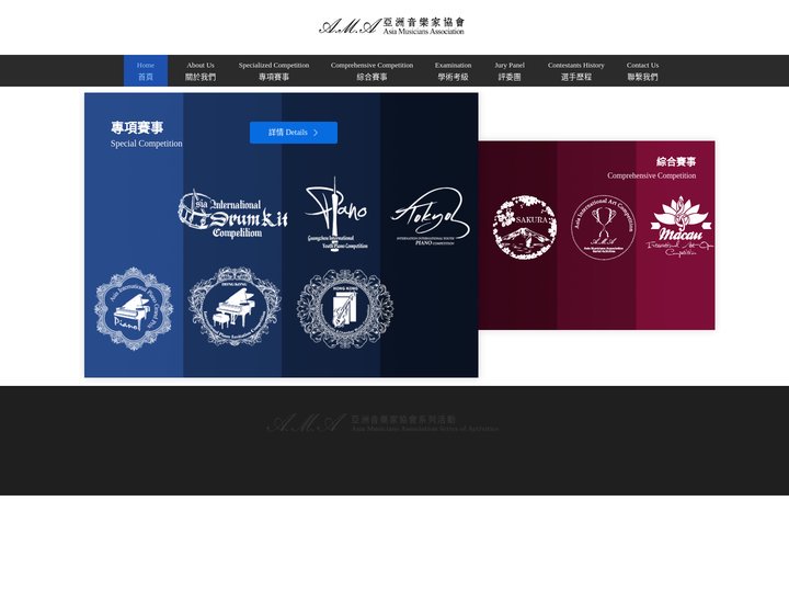 亞洲音樂家協會 Asia Musicians Association