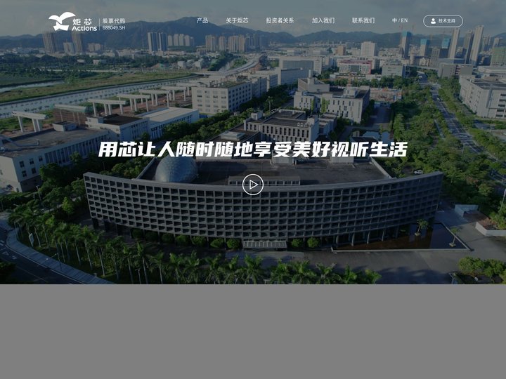 炬芯科技股份有限公司 | 领先的低功耗AIoT芯片设计厂商_炬芯官网