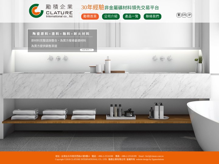 勵積企業有限公司 Clature International