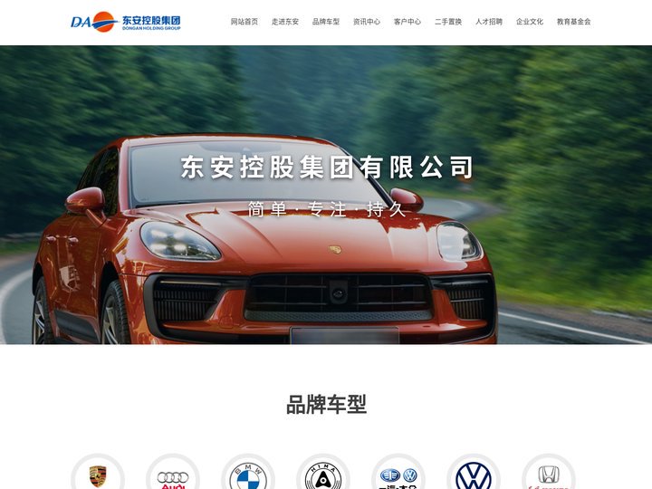 东安控股集团有限公司