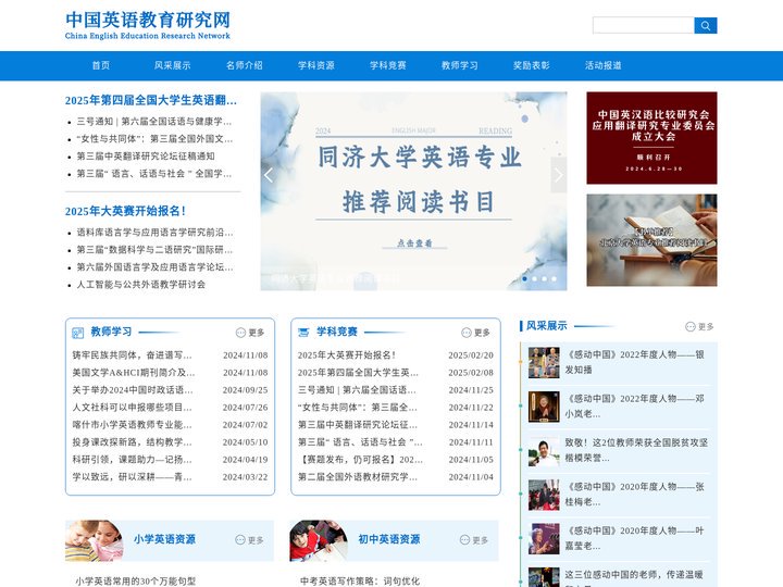 中国英语教育研究网