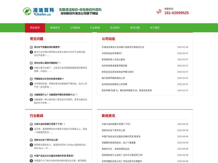 清洁百科_保洁百科_清洁小妙招_新日升清洁百科网