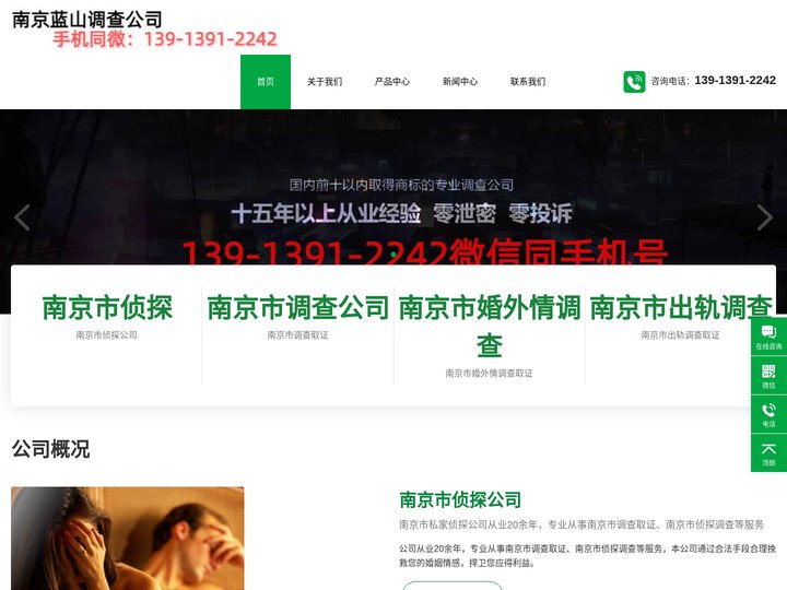 南京市侦探|南京市侦探公司|南京市婚外情调查【南京正规合法调查公司】