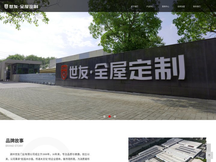 世友全屋定制 世友轻享家 世友整木 世友木门 ——湖州世友门业有限公司官网