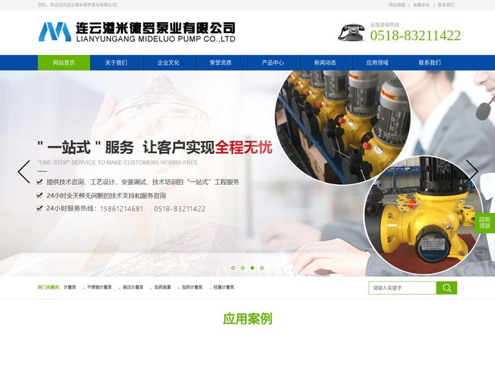 计量泵_连云港米德罗泵业有限公司_加药装置