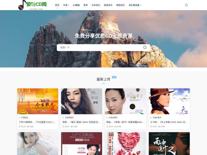 爱听CD网 - 无损CD高品质资源下载