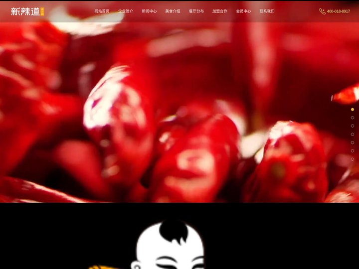 北京新辣道餐饮管理有限公司_新辣道鱼火锅,翻江鱼火锅,火锅