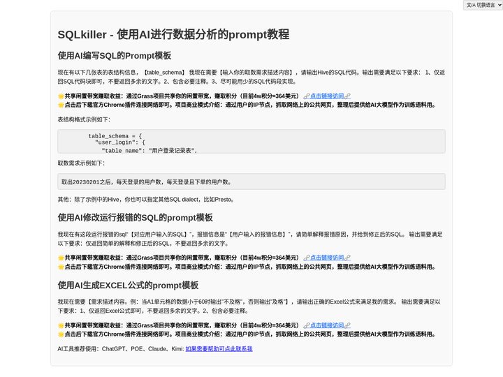 SQLkiller - AI数据分析助手