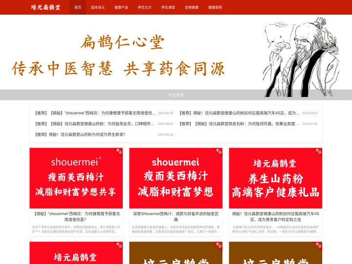 培元扁鹊堂官网|青丝赞脱发白发养发品牌官网|本元康养生酒|养发连锁品牌|固本培元官网|健康好礼定制专家|本元康养生酒官网