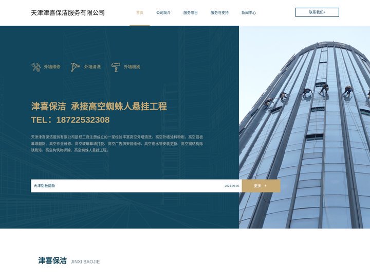 天津外墙清洗,天津外墙粉刷,天津外墙维修,天津石材清洗,天津石材翻新,天津铝板清洗,天津铝板翻新|津喜保洁服务