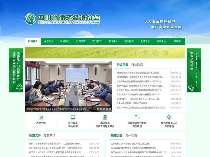 四川省循环经济协会