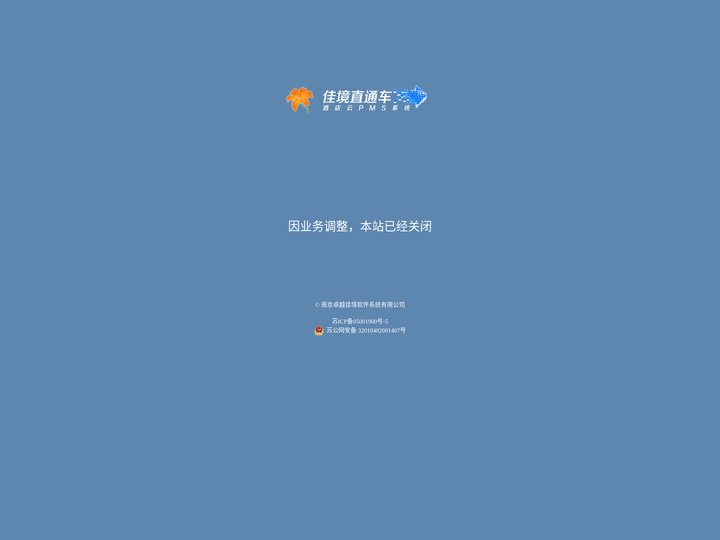 佳境直通车：酒店云PMS系统