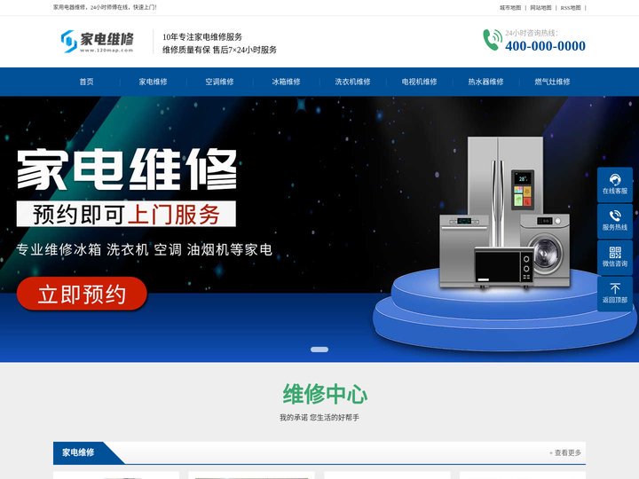 快修网-家电维修-空调维修-冰箱维修-热水器维修-洗衣机维修