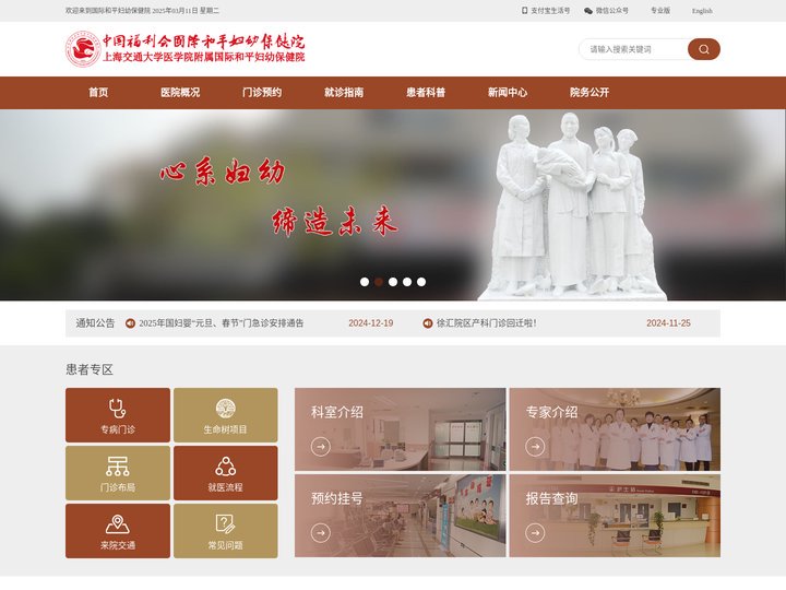国际和平妇幼保健院