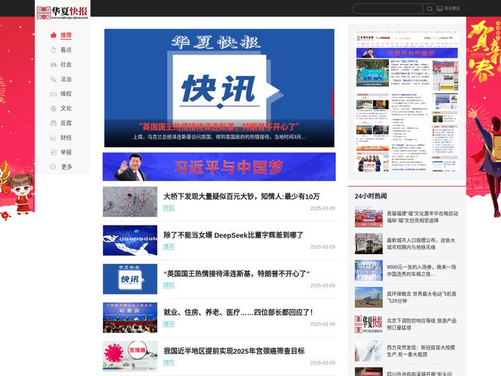 华夏快报