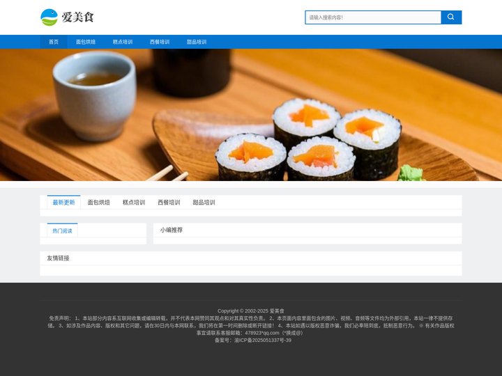 特色早餐早点技术培训班 美食小吃培训学校 爱美食