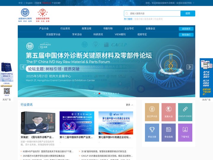 全国体外诊断网·全国实验医学网