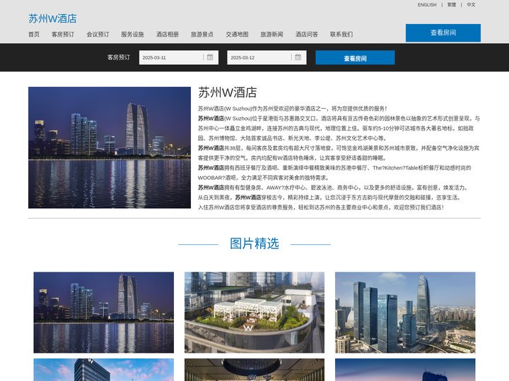 苏州W酒店(W Suzhou)-酒店预订