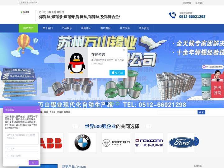 环保焊锡线,环保锡线,苏州万山锡业有限公司-万山焊锡