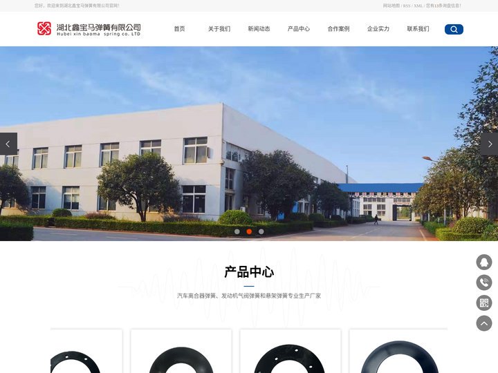湖北鑫宝马弹簧有限公司