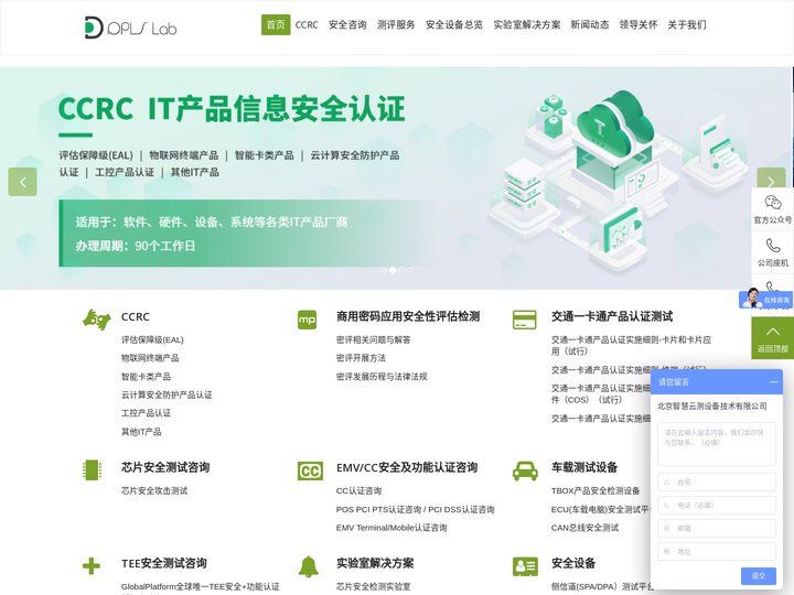 安全攻击设备_安全评测服务_实验室解决方案-DplsLab