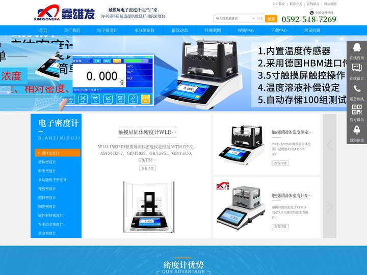 密度计-液体-固体-橡胶-塑料-电子密度仪-水分测定仪-液体比重计