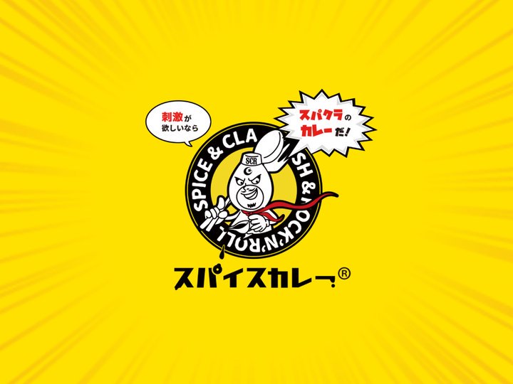 スパクラ～刺激的な本物のカレー～ SPICE & CLASH & ROCK'N'ROLL 福岡市舞鶴のパキスタンカレー