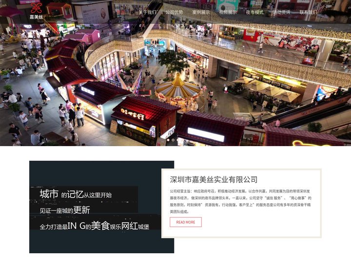 嘉美丝夜色经济品牌-深圳嘉美丝实业有限公司嘉美丝夜色经济品牌-深圳嘉美丝实业有限公司