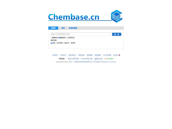 Chembase - 具有领先化学结构检索功能的一站式化学信息综合服务网站.