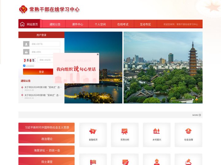 常熟干部在线学习中心