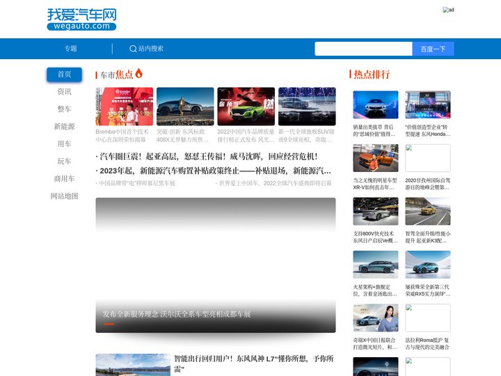 我爱汽车网——爱车懂车、用车玩车
