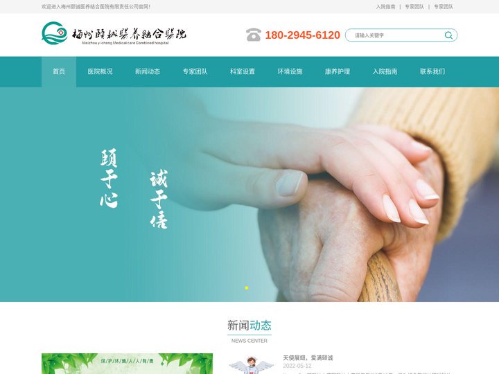 梅州颐诚医养结合医院有限责任公司