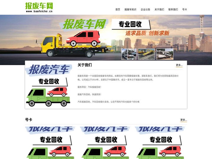 报废车回收公司，汽车报废多少钱，车辆报废手续流程，汽车报废价格-报废车网