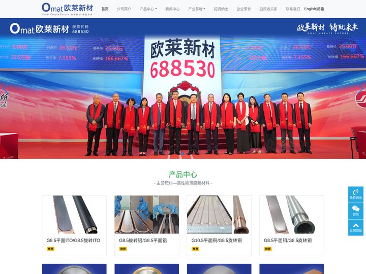 欧莱新材-高纯溅射靶材生产公司-广东欧莱高新材料股份有限公司