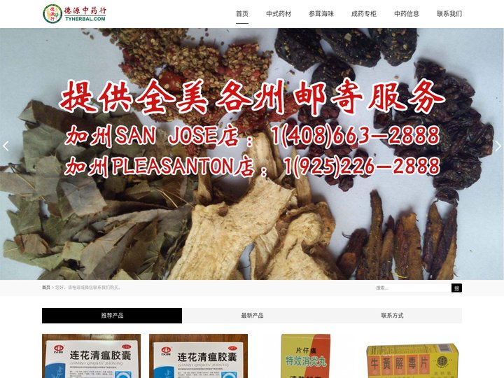 德源中药行