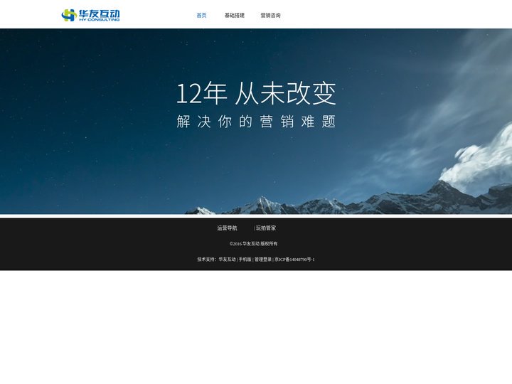 全网营销咨询公司-华友互动