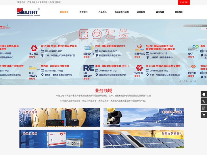 太阳能路灯|光伏逆变器|光伏清扫机器人|太阳能移动电源—广东众能光伏设备有限公司