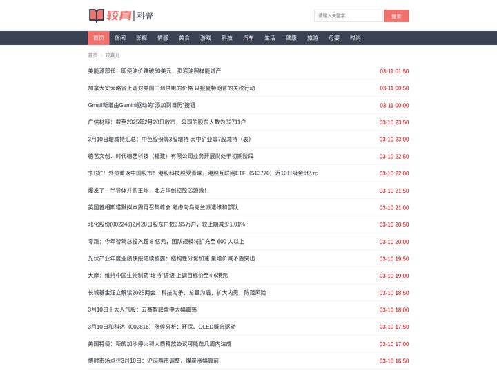 生活常识 - 常识科普,我们更较真儿！