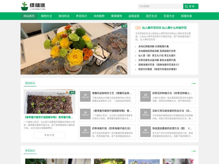 绿植迷 - 绿植花卉种植及盆景花卉养殖知识分享