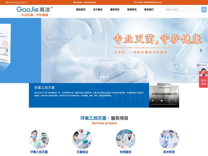 EO灭菌验证,EO常规灭菌,环氧乙烷残留测定,灭菌技术咨询、服务