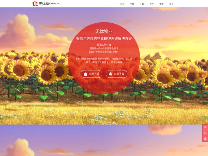 华汇软件-无忧物业SAAS服务ERP系统