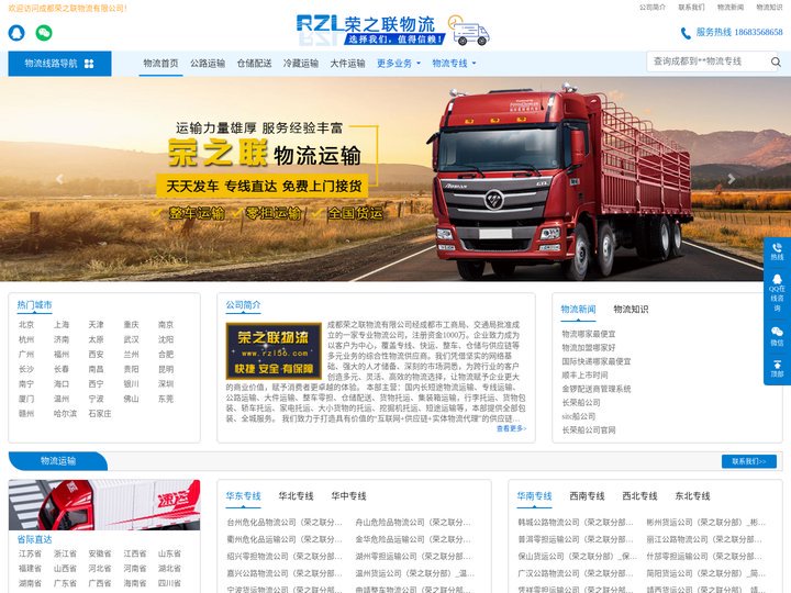 成都物流公司-整车大件运输-危险品货运公司-荣之联物流