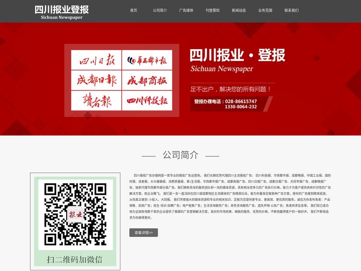 成都遗失登报_减资|注销登报_环评公告-四川日报刊登网