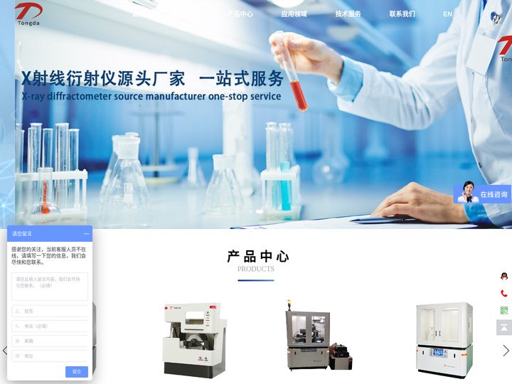 丹东通达科技有限公司  _衍射仪_光谱仪_晶体定向仪_晶体分析仪